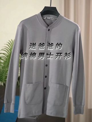 天气开始转凉,别忘了给永远爱你的爸爸送去一件新衣服! #纯棉面料 #开衫 #面料柔软舒适 #中老年爸爸装 #秋季上新