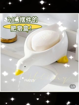 鸭子肥皂盒!卫生间沥水不积水,洗手台用超省心 香皂总泡软黏糊糊?洗手台皂盒积水流得到处是?试试这款鸭子创意皂盒!PP 材质耐摔耐用,底部自带导流沥水槽,洗完香皂放上去,水直接沥干不积水,香皂用得久还不黏盒;萌萌鸭子造型超可爱,摆在洗手台还能当小置物架,放个戒指、皮筋都方便,卫生间颜值实用双在线~#鸭子造型肥皂盒  #家用沥水皂盒  #卫生间防积水皂盒  #创意香皂盒  #洗手台置物皂盒