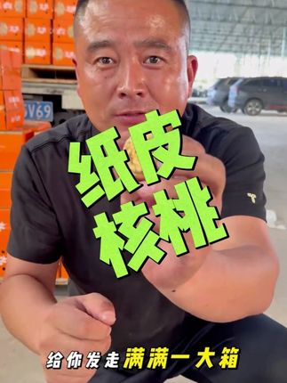 #纸皮核桃 #核桃 #中秋节 #中秋节礼品 #坚果