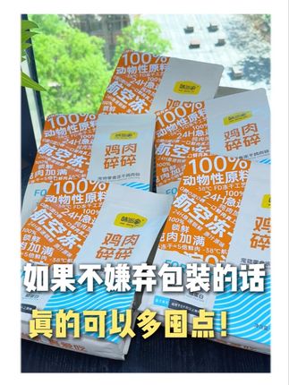 如果你不嫌弃包装的话,真的可以多囤一点 #味当家优选 #味当家 #冻干 #猫咪 #抖in萌宠计划