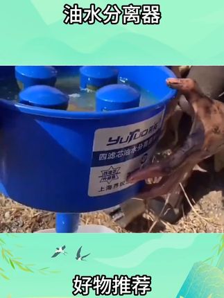 羽拓油水分离器(羽拓)四滤芯油水分离器双层4x2#油水分离器 #羽拓油水分离器 #羽拓油水分旁器漏斗