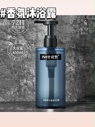 【程儿推荐】致野男士香氛沐浴露祛痘除螨控油持久留香大容量40 #好产品一起分享 #洗发水 #自用好物分享 #养发护发 #好东西一起分享