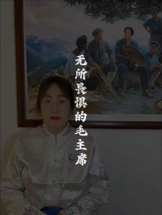毛主席无所畏惧 毛主席的英文水平太高了,我们永远怀念毛主席。#历史 #伟人 #旅行推荐官 #开学基础开学的vlog就不基础 #青年创作者成长计划