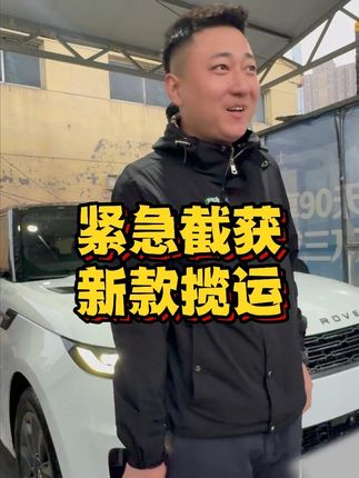 紧急截获一台路虎揽运,太原的路虎一台也别想跑#二手车 #山西路虎基地 #路虎揽运
