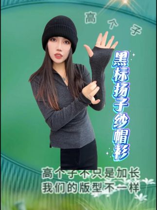 针织更有型 放弃高利润也要追求品质 #高个子穿搭 #气质这一块拿捏死死的 #品质女装 #针西 #帽衫