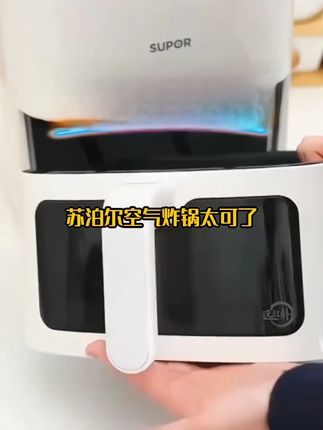 苏泊尔家用6升大容量远红外加热智能空气炸锅可视化炭烤无油烘烤 #好物推荐🔥