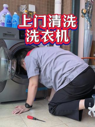 清洗洗衣机不用拆机的,一招搞掂 #洗衣机清洗#清洁妙招