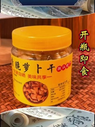 香脆萝卜干潮汕特产(咸香微甜)配粥脆爽下饭菜农家日晒香脆萝卜干#香脆萝卜干 #晒干萝卜干