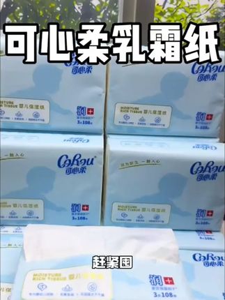 可心柔COROU V9婴儿保湿柔纸巾宝宝手口抽纸云柔巾108抽*18包箱装#可心柔纸巾 #婴儿柔纸巾 #保湿纸巾 #宝宝手口纸 #云柔巾