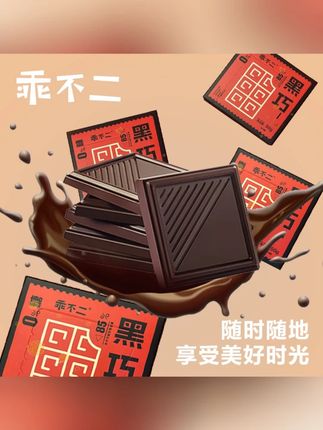 【老少皆宜黑巧0蔗糖】85%黑巧纯可可爆款纯黑巧克力国庆教师节礼物#黑巧克力 #0蔗糖零食 #节日礼物 #纯可可 #老少皆宜