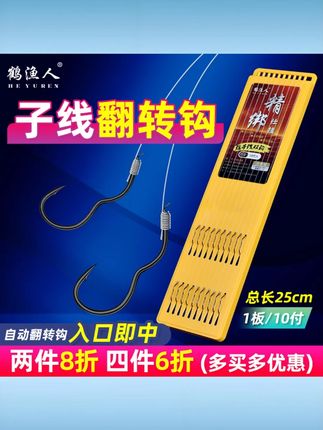 鹤渔人新型自动翻转鱼钩子线双钩防缠绕不脱钩已绑好成品钓鱼配件 #自动翻转鱼钩 #防缠绕双钩 #不脱钩子线 #成品双钩 #钓鱼配件 #