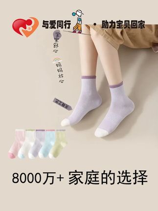 爱嘀嗒百棉袜,你真的可以给孩子试试 #爱嘀嗒#爱嘀嗒童袜#爱嘀嗒助力宝贝回家#秋冬新款#儿童袜子L.9.27.1