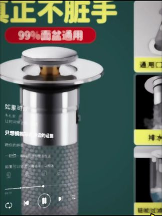 有了它,再也不怕贵重物品冲进下水道了#面盆按压过滤芯 #实用好物 #弹跳下水器