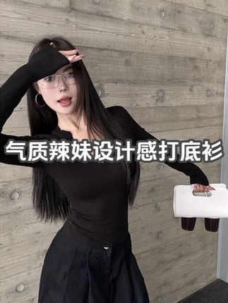 气质辣妹设计感打底衫 #打底衫#百搭上衣#搭配分享#休闲穿搭#设计感穿搭