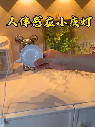 感应夜灯家用起夜楼道感应灯入户过道灯感应灯小夜灯人体感应灯  #小夜灯  #感应灯  #人体感应灯  #感应夜灯  #感应小夜灯