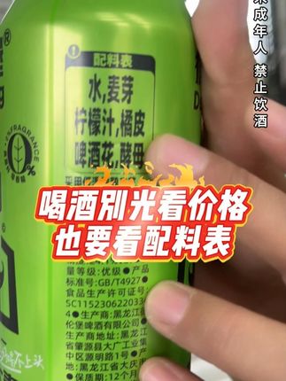 喝酒別光看价格也要看配料表 #德伦堡精酿啤酒 #精酿啤酒 #啤酒
