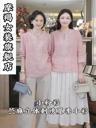 我是摩羯 小粉衫 100高支苎麻 7.3万针立体 包针刺绣 优雅夏季小衫 #夏季新款 #谁穿谁好看 #品质女装 #我是摩羯 #三妈