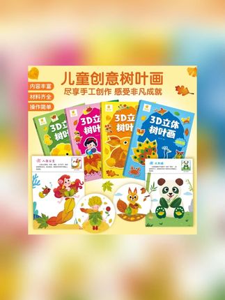 阳光宝贝创意树叶画 幼儿园手工作业安静书DIY材料专注提升训练#幼儿园手工作品 #安静书 #DIY安静书 #创意树叶画 #幼儿园手工作业