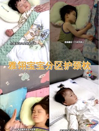 爆款 分区枕 雅翎宝宝护颈枕透气可水洗婴儿6月~12岁儿童分区枕 #分区护颈枕 #育儿经验分享 #分区枕 #雅翎儿童枕 #婴儿枕头推荐