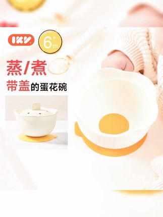 【原创】IKV宝宝自主进食蛋花辅食碗学吃饭硅胶吸盘一体式儿童餐具#宝宝辅食碗 #自主进食餐具 #硅胶吸盘碗 #儿童餐具 #IKV辅食碗