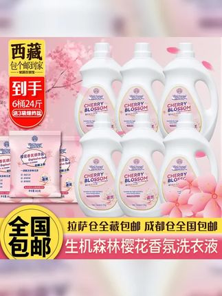 拉萨发货西藏包邮到手24斤生机森林香氛洗衣液送3袋爆炸盐持久香 #自用好物分享 #洗护好物 #又有好物推荐 #好物分享 #自留款