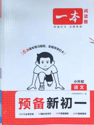 预备新初一终于来了!小升初暑假坚持做好预习,开学很轻松!#小升初 #学习方法 #高效学习 #学霸秘籍 #家长必读