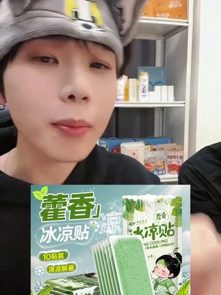 藿香冰凉贴夏季降温解暑冰贴防中暑神器学生军训手机散热贴清凉贴#藿香冰凉贴 #降温冰贴 #防中暑贴 #手机散热贴 #散热贴