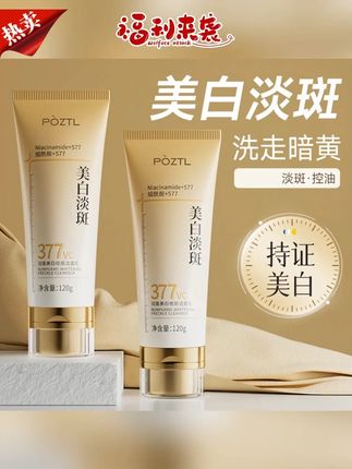 洗面奶推荐#补水洗面奶 #洗面奶 #美白洗面奶 #烟酰胺洗面奶 #清洁洗面奶 美白淡斑洁面乳377洗面奶去黄提亮烟酰胺男女士深层清洁熬夜补水