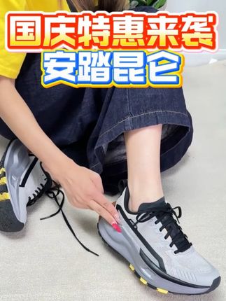 Q每一步落地,安踏昆仑都能高效吸收冲击力! #好鞋推荐 #透气舒适不臭脚 #好穿又好搭 #男鞋 #跑步鞋
