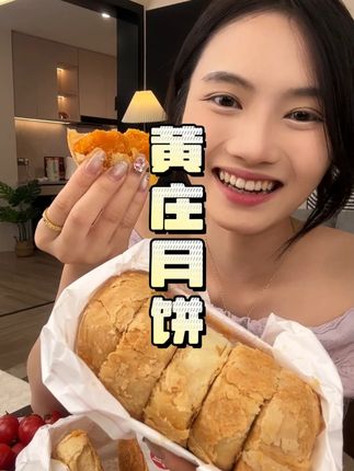 就爱吃#酥上煌 这个#月饼 ,一口下去满口馅料,内馅香甜饼香浓郁,#嘴馋 来两块真的#嘎嘎满足 !#零食推荐