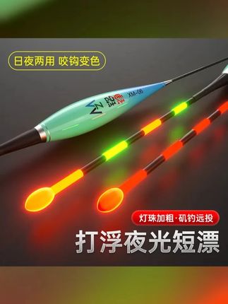 矶竿远投漂鱼漂大物夜光漂日夜两用加粗矶钓路滑专用浮漂咬钩变色 #矶竿滑漂 #咬钩变色电子漂 #夜光浮漂 #路亚滑漂 #路滑浮漂