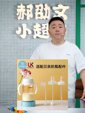 郝劭文推荐#奶瓶配件 #直饮吸管嘴 #防胀气吸管嘴 #奶瓶重力球 #郝劭文  皇觉适配第三代贝亲奶瓶配件学饮鸭嘴重力球手柄防胀气直饮吸管嘴