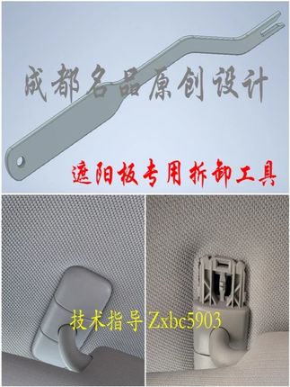 大众奥迪车内遮阳板内拉手拆卸专用工具内拉手遮阳板卡扣拆卸工具2#实用好物 #好物推荐 #汽车好物推荐 #强烈推荐