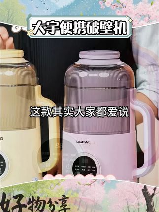 大宇便携破壁机早餐五谷杂粮隔音降噪1.2L豆浆机全自动免煮 #大宇破壁机 #破壁机 #大宇 #便携破壁机 #破壁机推荐 大宇便携破壁机