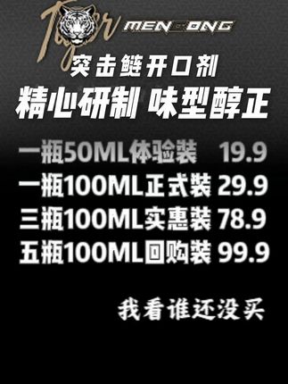 突击鲢开口剂精心研制 味型醇正!#猛攻渔具 #突击鲢开口剂
