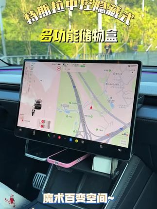特斯拉隐藏式屏幕下储物盒,焕新3Y都可以用,这个位置用起来真的太方便了!#特斯拉 #焕新y #焕新3 #特斯拉好物推荐