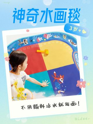 这是什么神仙玩具?只要用清水就能随意涂鸦!不脏手和衣服,太解放老母亲了快让你家宝宝也尽情的享受涂鸦的快乐吧!#益智玩具 #水画毯 #弥鹿益智美学