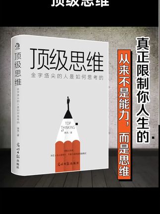 不要用你的现在,定义你的未来——思维的维度,决定你能抵达的边界。就像爱因斯坦曾说说过:“不能在制造问题的层次来解决问题。”上升一个维度后,你看到的、想到的或许就都不一样了。 #顶级思维 #认知思维 #强者思维 #认知 #好书分享