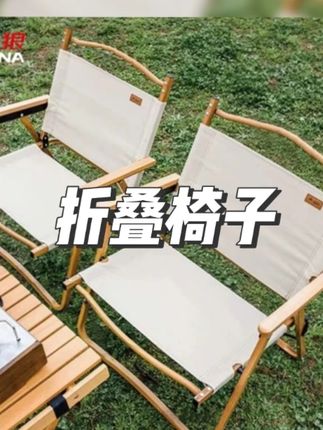 北山狼露营户外折叠椅克米特椅装备钓鱼凳携带舒适便携野营桌椅子#北山狼露营户 #北山狼露营户外装备 #户外桌椅 #结实耐用  #户外用品 @巨量千川 @DOU+上热门 @小店随心推