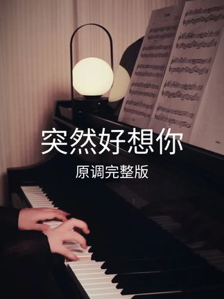 突然好想你 D调版 五线谱 简谱 指法 示范视频 #五月天突然好想你 #突然好想你钢琴谱 #wmls #四喜钢琴谱 #西安钢琴老师四喜