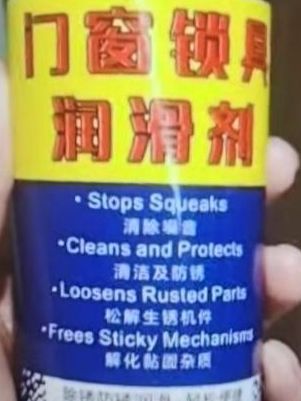广合正品门窗锁具润滑剂锁具合页链条门轴承防锈去除异响润滑剂