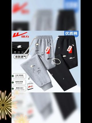 #卫裤  #松紧腰卫裤  #棉质长裤  #秋季长裤  #休闲裤