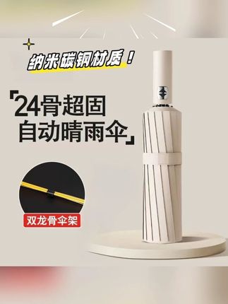 24骨双龙骨全自动折叠雨伞晴雨两用黑胶防嗮伞双龙骨加大加固纯色#雨伞 #雨伞推荐 #加厚雨伞 #全自动雨伞 #全自动雨伞晴雨两用