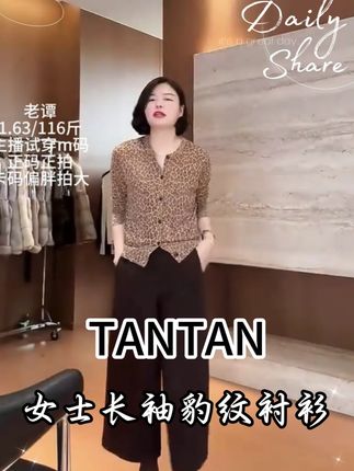 复古港风拉满!女士长袖豹纹衬衫,配高腰裤秒变氛围感美人~ #品质女装 #穿出高级感 #时髦精 #优雅知性 #时尚