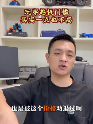 玩穿越机的门槛其实一点也不高#穿越机 #阿派斯小灰控 #8090后 #搞钱才是王道