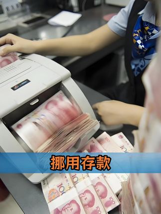 #存款 #取钱 #真实事件 #社会百态