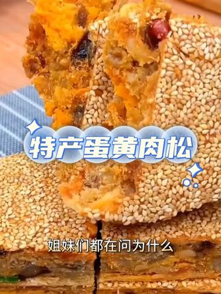 温州(桥墩)正宗手工特产蛋黄肉松鮮肉伍芢大月餅1000g送礼盒装#好吃到停不下来 #零食推荐 #吃货必备 #现烤现卖 #纯手工制作美食