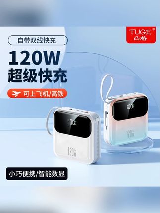 充电宝推荐#充电宝 #移动电源 #数码科技 #非常方便实用 #家用必备   自带线超级快充50000M/20000毫安便携充电宝大容量通用移动电源