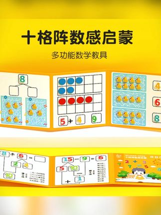 十格阵磁性二合一数字分解幼儿园一年级启蒙玩具20以内加减法教具#儿童玩具 #十格阵教具 #数字分解 #加减法启蒙 #幼儿园玩具