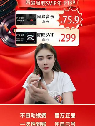 网易云音乐会员vip黑胶年卡 网易云音乐会员vip黑胶年卡75.8!剪映会员SVIP年卡299 剪映vip会员年卡148 网易云音乐月卡9.9 网易云svip年卡138 而且不限新老用户都能拍!填写手机号下单,坐等到账!#网易云音乐会员#网易云音乐vip#网易云黑胶会员#剪映会员 #剪映SVIP